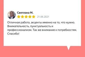 Отзыв Светлана — Карпова Анастасия Артемовна