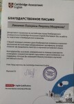 Благодарственное письмо от департамента экзаменов Кембриджского университета — Карпова Екатерина Петровна