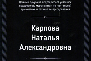 Сертификат участника семинара — Карпова Наталья Александровна