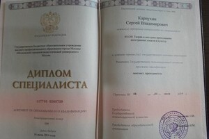 Диплом о профильном образовании — Карпухин Сергей Владимирович