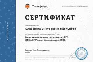 Диплом / сертификат №51 — Карпукова Елизавета Викторовна