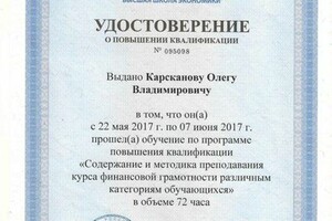 Повышение квалификации по курсу \