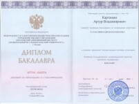 Диплом / сертификат №1 — Карташян Артур Владимирович