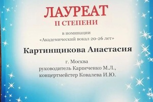 Диплом / сертификат №8 — Картинщикова Анастасия Витальевна