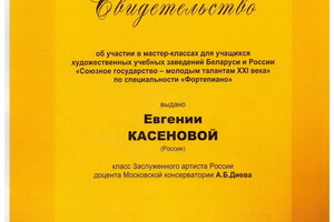 Участие в мастер-классах для одарённых учащихся России и Белоруссии — Касенова Евгения Жангильдиевна