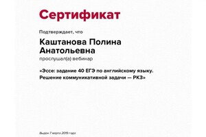 Диплом / сертификат №12 — Каштанова Полина Анатольевна