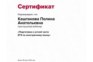 Диплом / сертификат №9 — Каштанова Полина Анатольевна