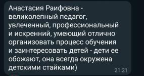 Отзыв о работе — Касимова Анастасия Раифовна