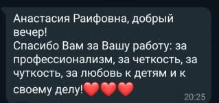 Отзыв о работе — Касимова Анастасия Раифовна