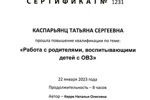 Диплом / сертификат №10 — Каспарьянц Татьяна Сергеевна