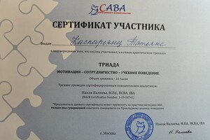 Диплом / сертификат №13 — Каспарьянц Татьяна Сергеевна