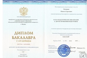 Диплом бакалавра МПГУ (2018 г.) — Катанаев Никита Сергеевич