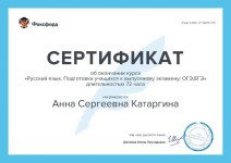 Диплом / сертификат №8 — Катаргина Анна Сергеевна