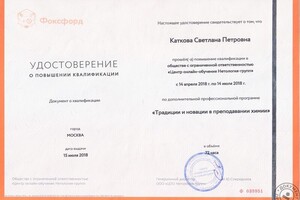 Удостоверение о повышении квалификации — Каткова Светлана Петровна