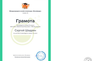 Грамота ученика участвовавшего в олимпиаде по химии 10 класс — Каткова Светлана Петровна