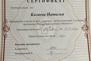 Диплом / сертификат №1 — Казаева Наталья Николаевна