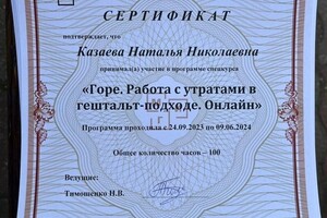 Диплом / сертификат №3 — Казаева Наталья Николаевна