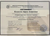 Диплом / сертификат №1 — Казакова Дарья Андреевна