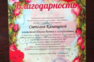 Диплом / сертификат №17 — Казанцева Светлана Камилевна