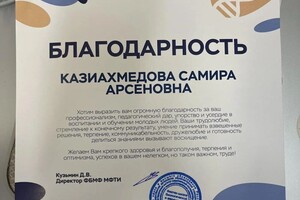 Диплом / сертификат №1 — Казиахмедова Самира Арсеновна