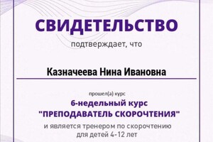 Диплом / сертификат №5 — Казначеева Нина Ивановна