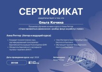 Диплом / сертификат №4 — Кечина Ольга Ивановна