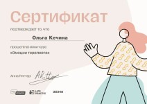 Диплом / сертификат №9 — Кечина Ольга Ивановна