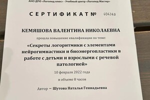 Диплом / сертификат №10 — Кемяшова Валентина Николаевна