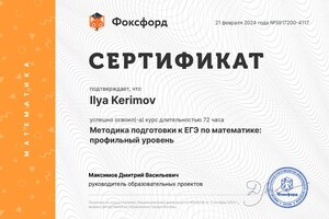 Диплом / сертификат №3 — Керимов Илья Русланович