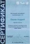 Диплом / сертификат №3 — Керов Андрей Алексеевич