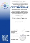 Диплом / сертификат №11 — Киброева Дарья Андреевна