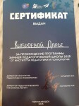 Диплом / сертификат №19 — Киброева Дарья Андреевна