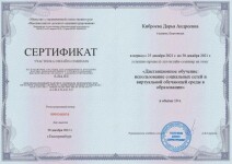 Диплом / сертификат №3 — Киброева Дарья Андреевна