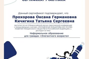 Диплом / сертификат №3 — кичигина татьяна сергеевна