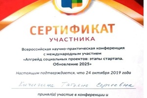 Диплом / сертификат №32 — кичигина татьяна сергеевна
