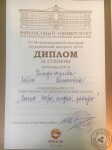 Диплом Международного научного студенческого конгресса по лингвистике — Кильдигазиева Лейла Ринатовна