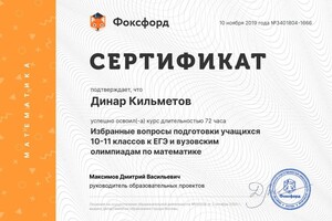 Диплом / сертификат №1 — Кильметов Динар Дамирович