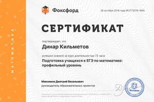 Диплом / сертификат №3 — Кильметов Динар Дамирович