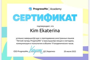 Диплом / сертификат №5 — Ким Екатерина Ен Боковна