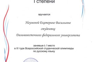 Всероссийская олимпиада студентов — Киреева Екатерина Васильевна