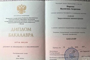 Диплом о высшем образовании — Киреева Валентина Андреевна