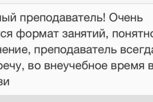 Отзыв от студента, занимавшегося в группе — Кириченко Евгения Игоревна