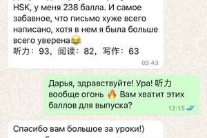 Подготовка к HSK4 за три месяца, 238 баллов из 300 — Кириченко Евгения Игоревна