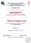 Сольный концерт — Кириленко Таисия Сергеевна