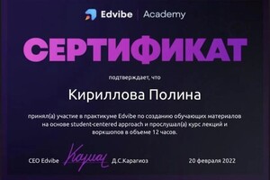 Диплом / сертификат №3 — Кириллова Полина Александровна