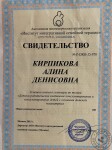 детско-родительское консультирование - сертификат — Кирпикова Алина Денисовна