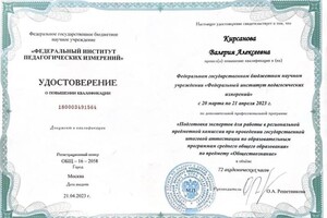Диплом / сертификат №4 — Кирсанова Валерия Алексеевна