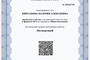 Диплом / сертификат №5 — Кирсанова Валерия Алексеевна
