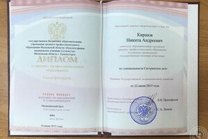 Диплом — Киршов Никита Андреевич