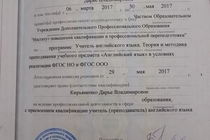 профессиональная переподготовка — Кирьяненко Дарья Владимировна